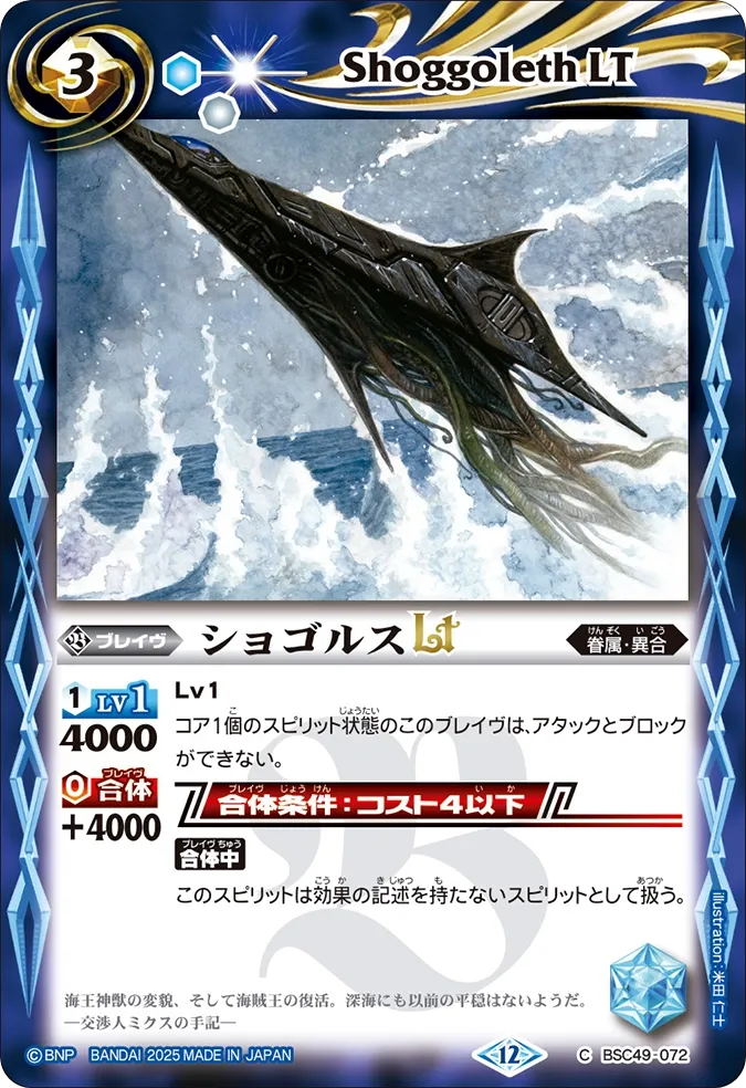 ショゴルスLT