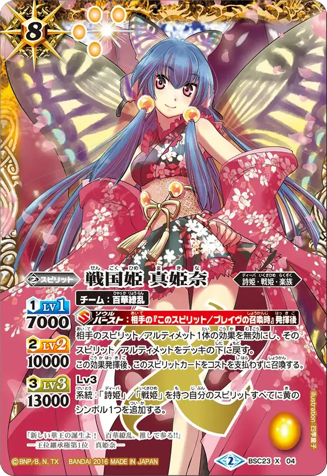 戦国姫 真姫奈