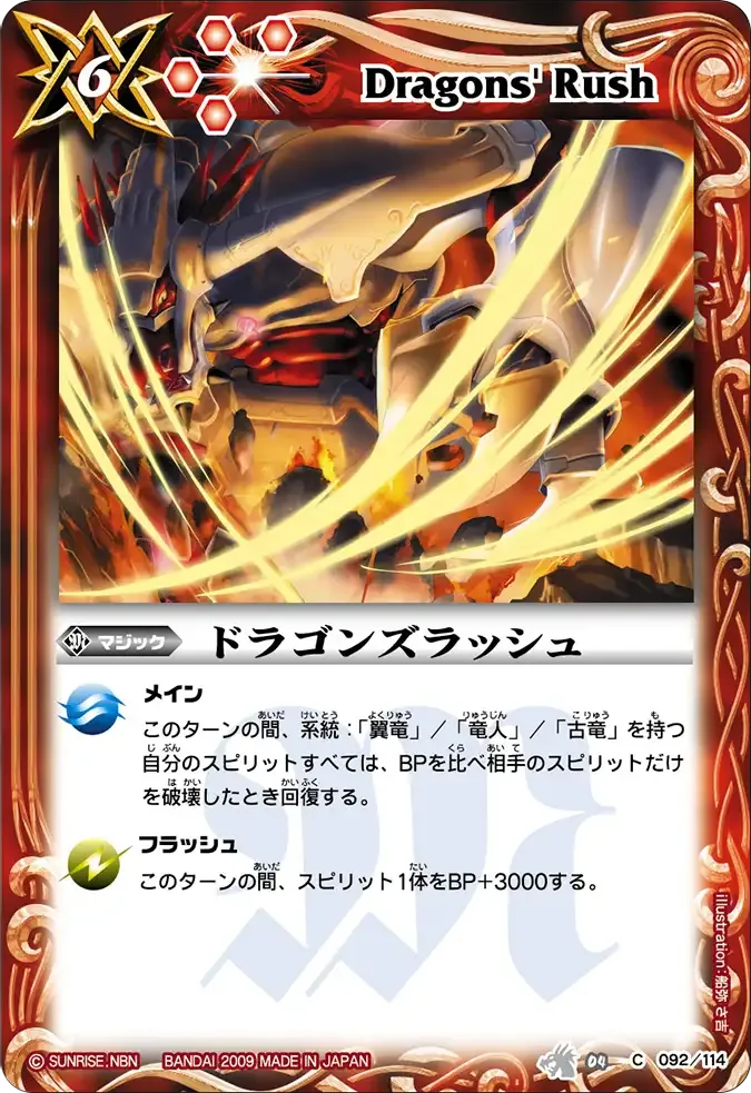 ドラゴンズラッシュ