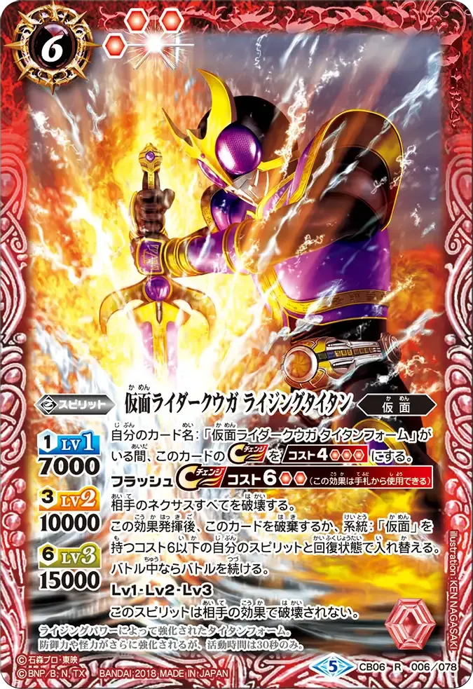 仮面ライダークウガ ライジングタイタン