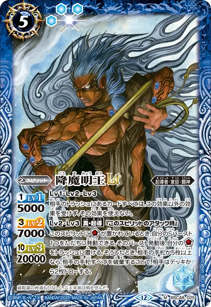 降魔明王LT