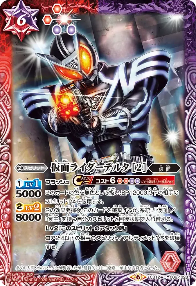 仮面ライダーデルタ [2]