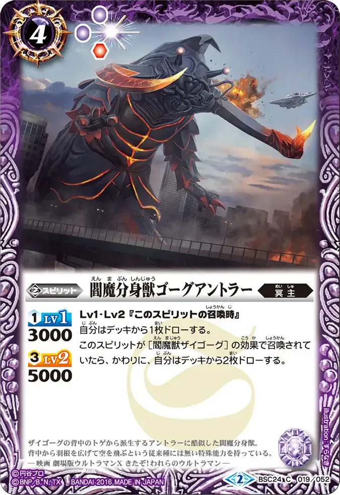 閻魔分身獣ゴーグアントラー