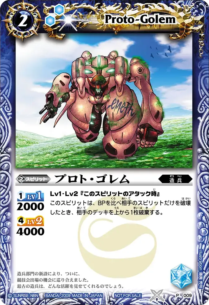 プロト・ゴレム