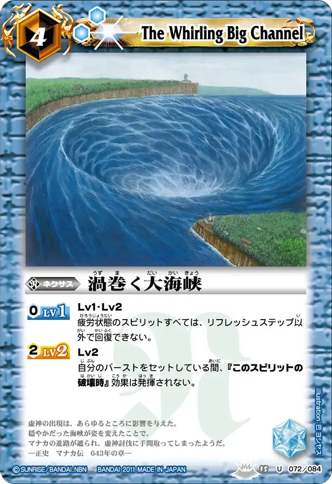 渦巻く大海峡