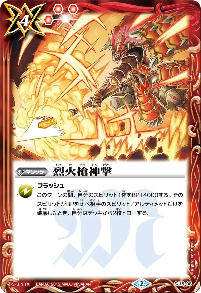 烈火槍神撃