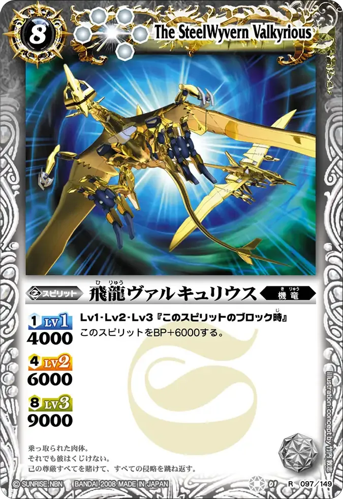飛龍ヴァルキュリウス