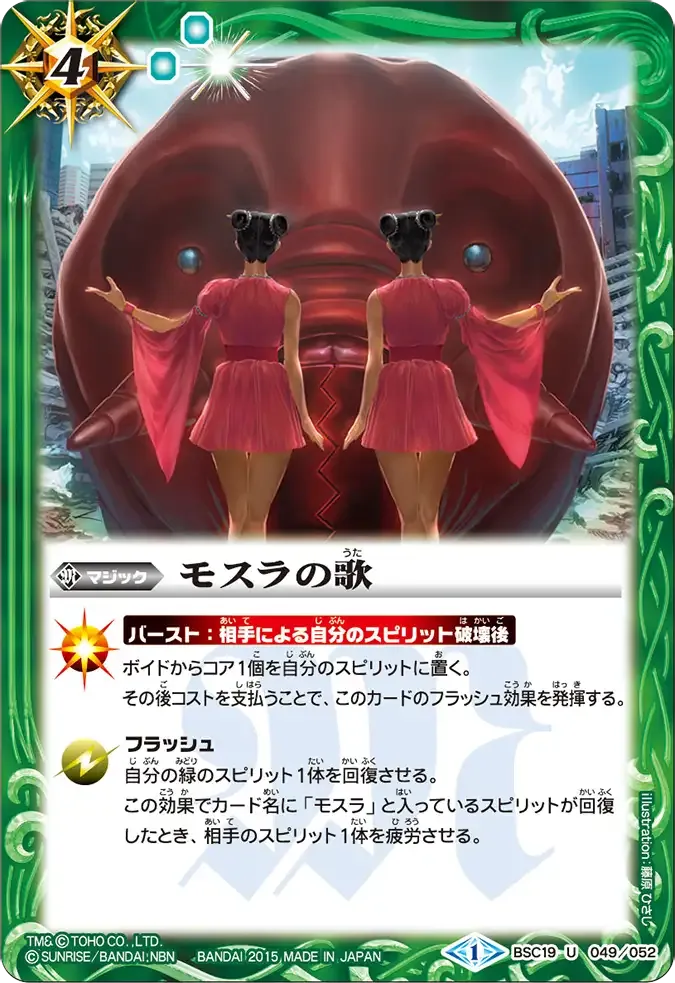 モスラの歌