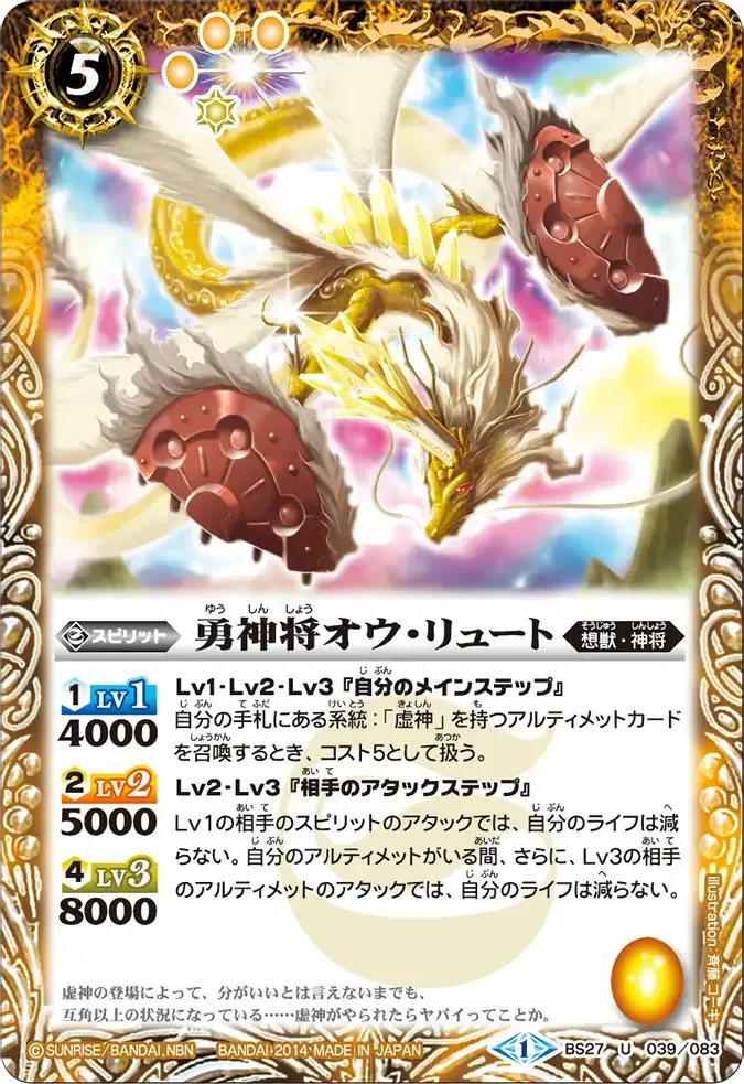 勇神将オウ・リュート