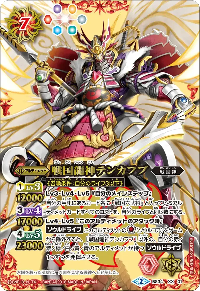 戦国龍神テンカフブ