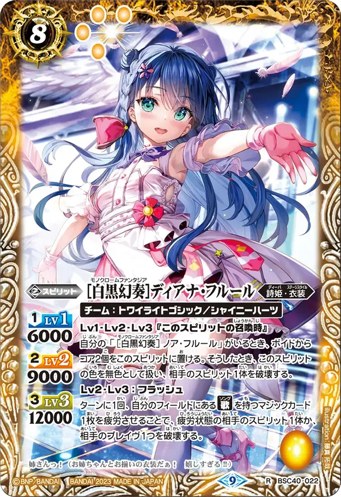 [白黒幻奏]ディアナ・フルール