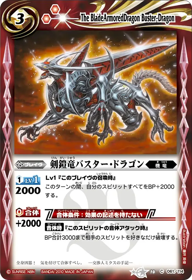 剣鎧竜バスター・ドラゴン