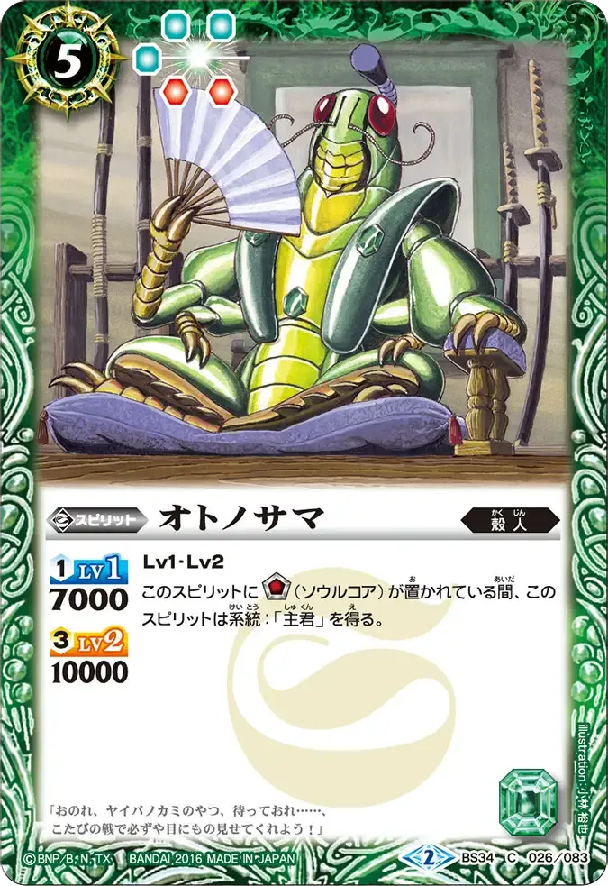 オトノサマ