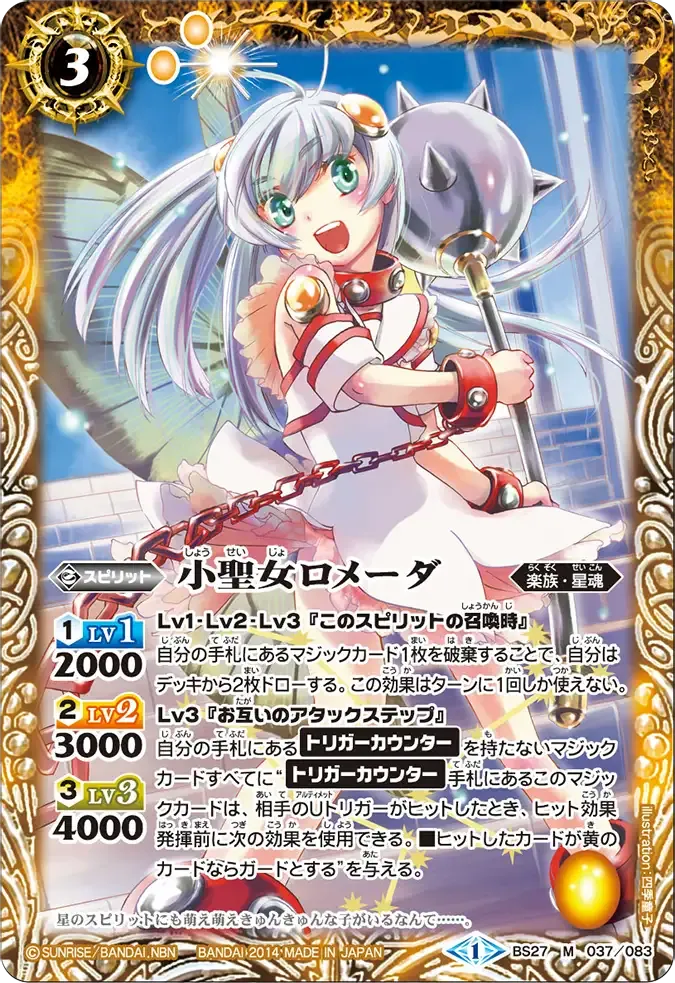 小聖女ロメーダ