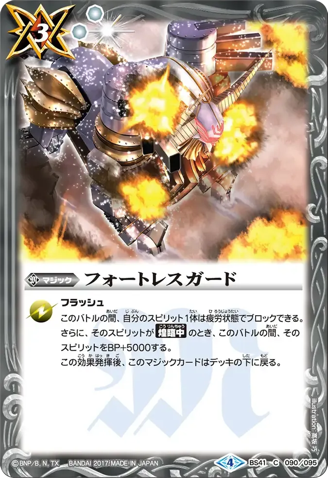 フォートレスガード