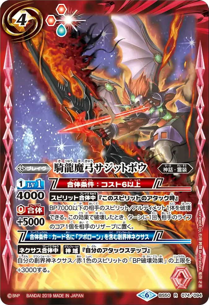 騎龍魔弓サジットボウ