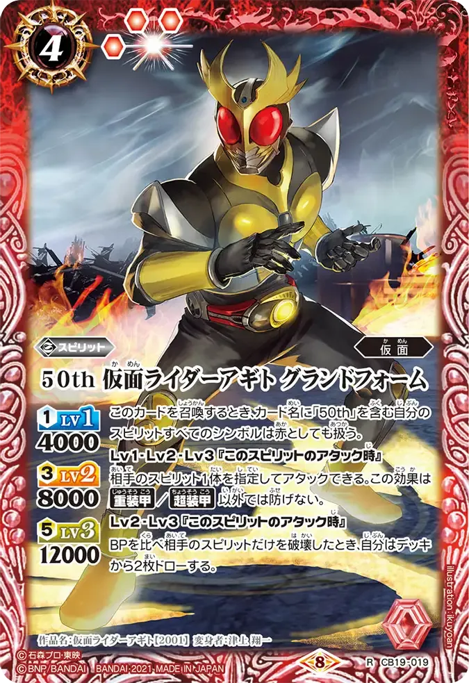 50th 仮面ライダーアギト グランドフォーム