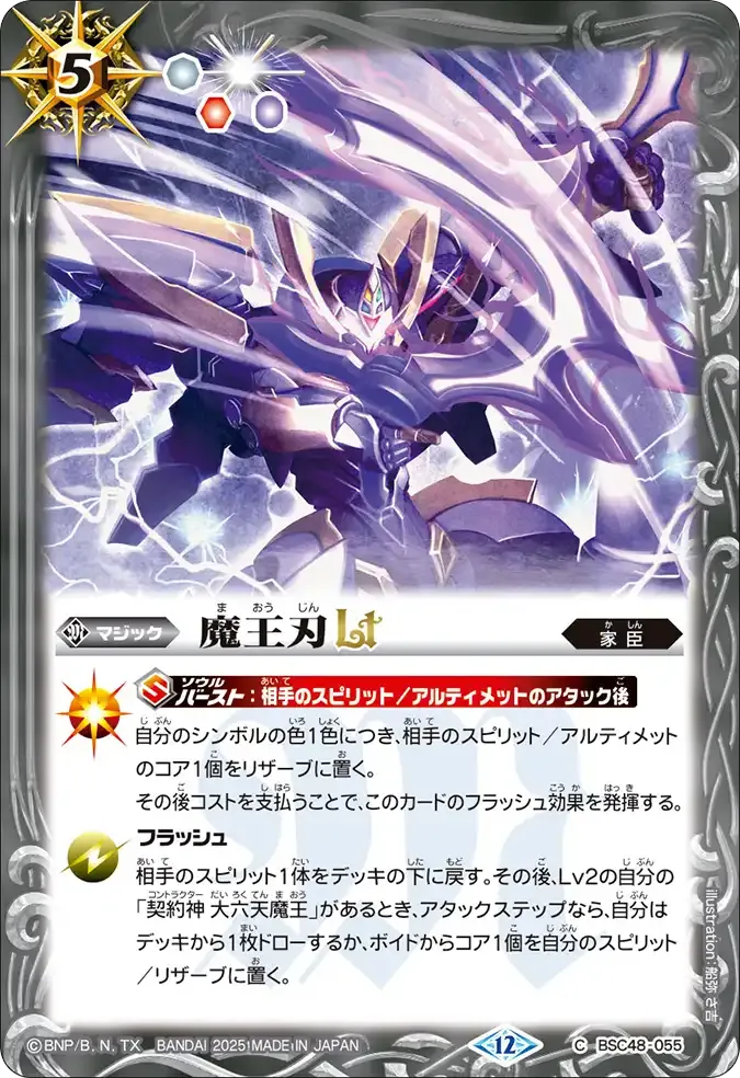 魔王刃LT