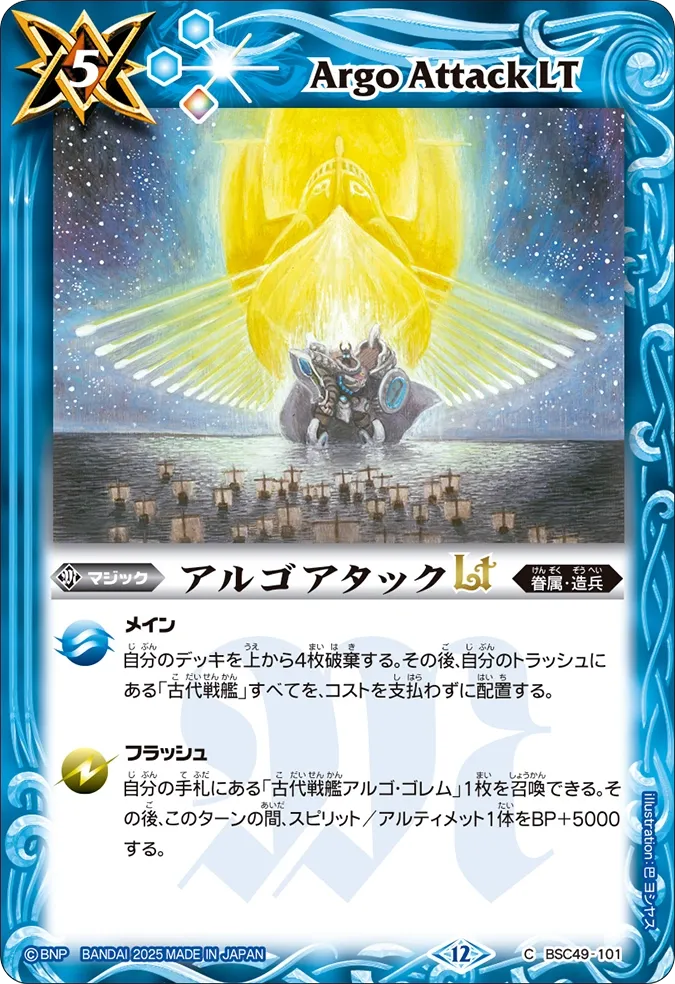 アルゴアタックLT