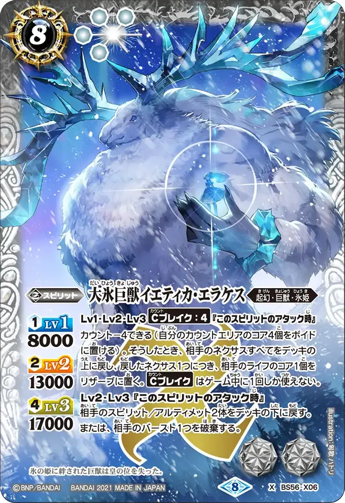 大氷巨獣イエティカ・エラケス