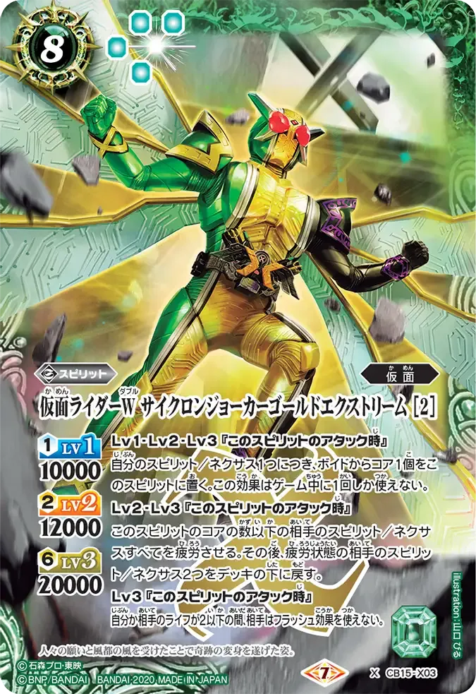 仮面ライダーW サイクロンジョーカーゴールドエクストリーム　[2]