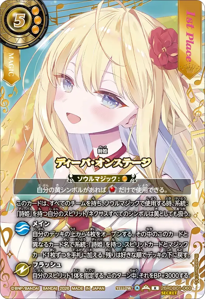 ディーバ・オンステージ