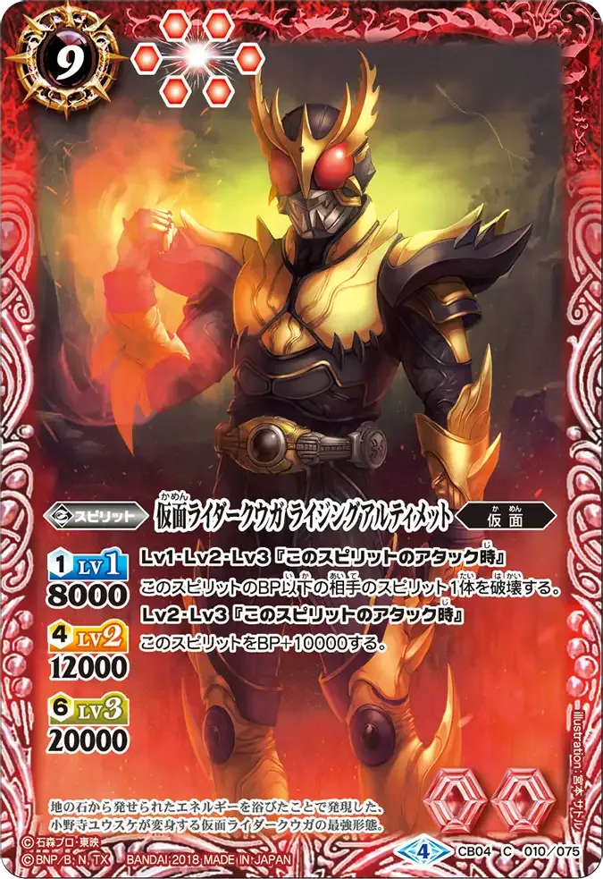 仮面ライダークウガ ライジングアルティメット