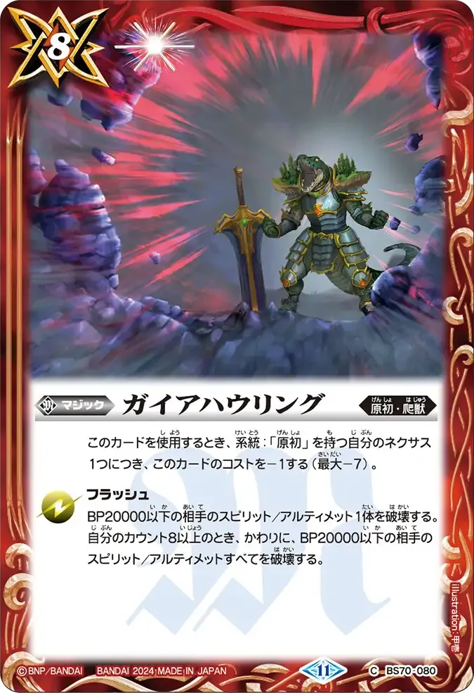 ガイアハウリング