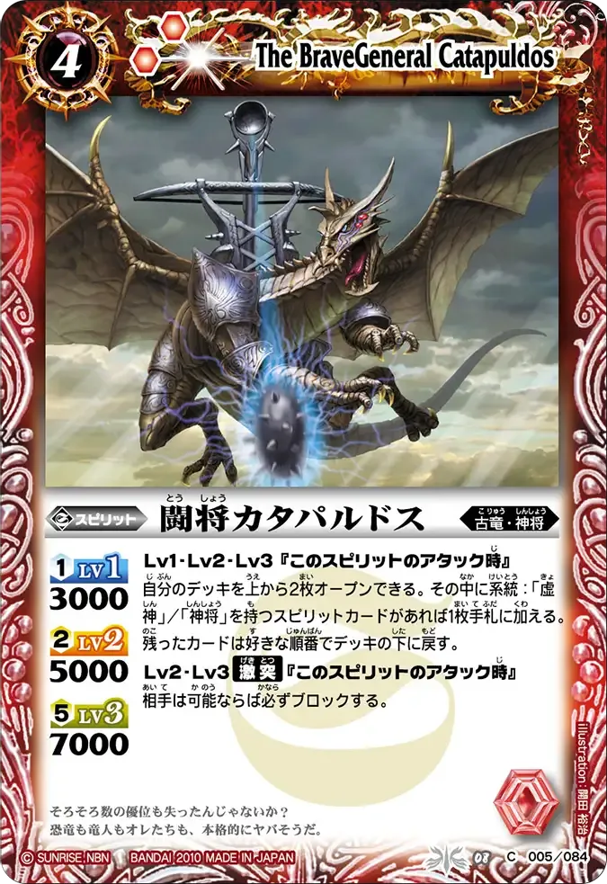闘将カタパルドス