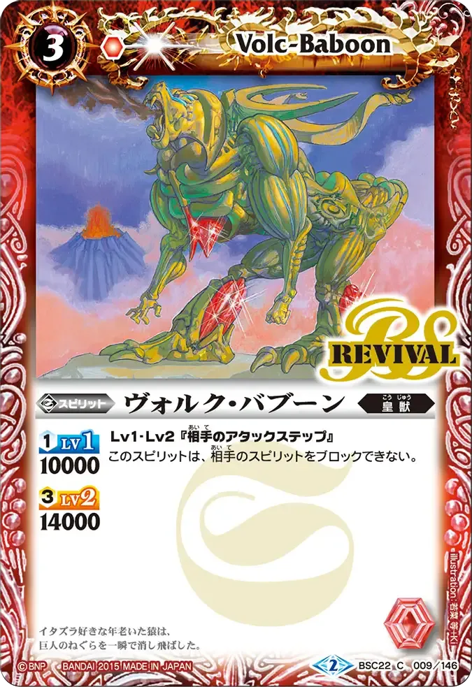 ヴォルク・バブーン