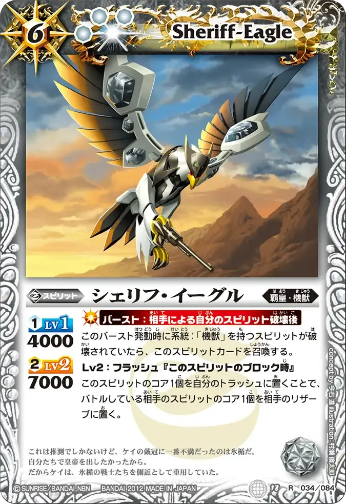 シェリフ・イーグル
