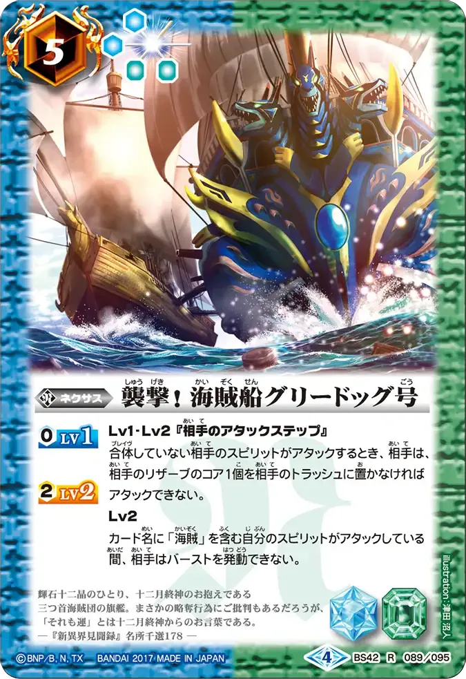 襲撃! 海賊船グリードッグ号