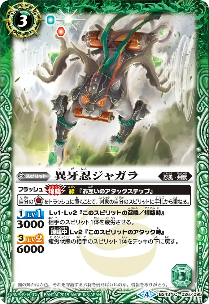 異牙忍ジャガラ