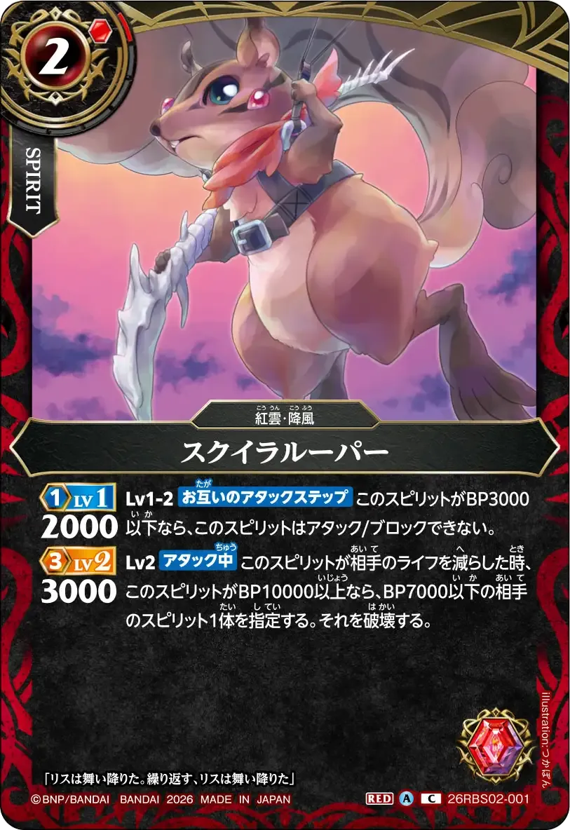 スクイラルーパー