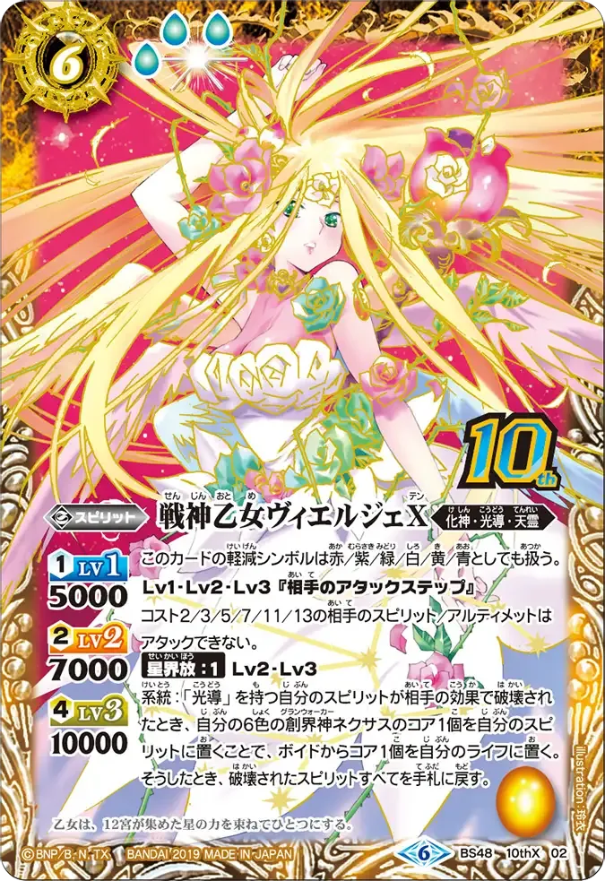 戦神乙女ヴィエルジェX