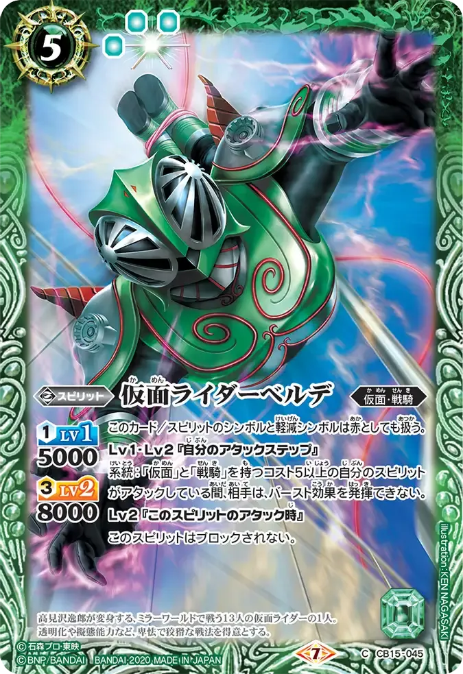 仮面ライダーベルデ