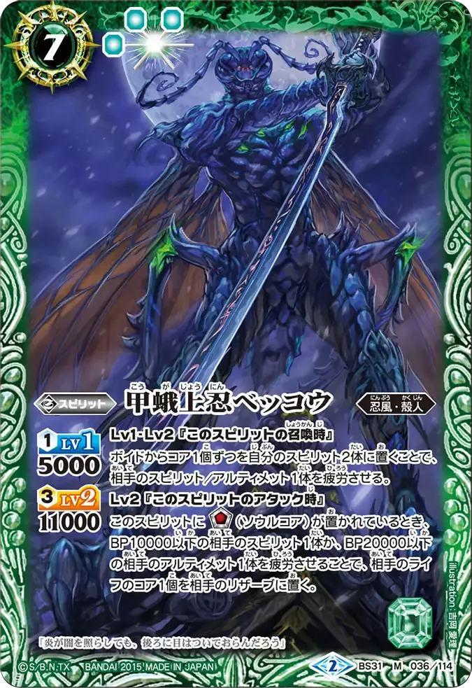 甲蛾上忍ベッコウ