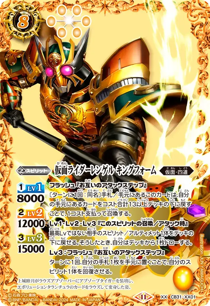 仮面ライダーレンゲル キングフォーム