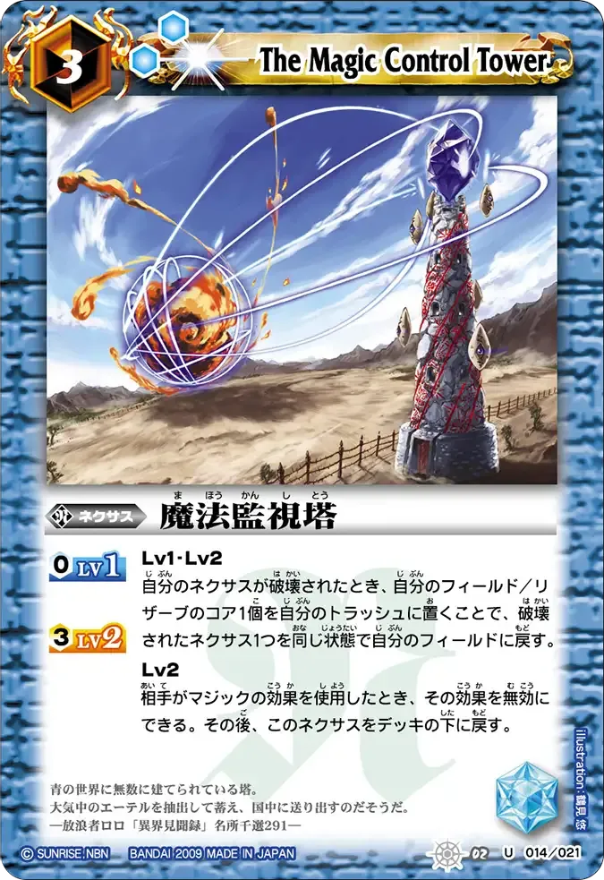 魔法監視塔