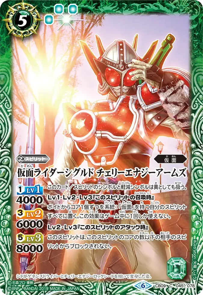 仮面ライダーシグルド チェリーエナジーアームズ
