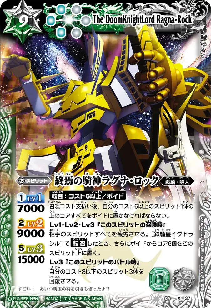 終焉の騎神ラグナ・ロック