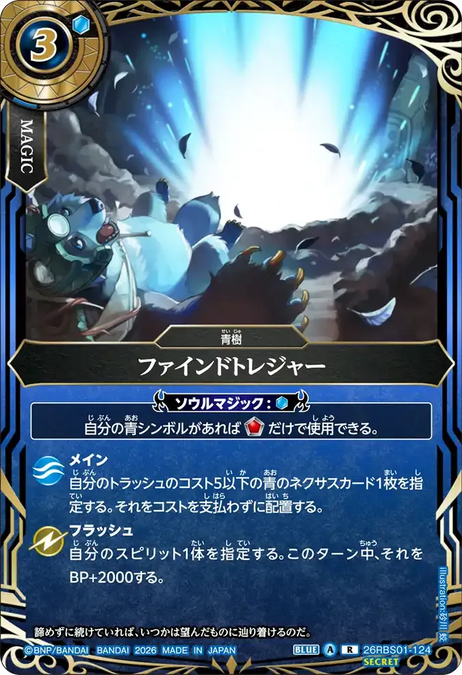 ファインドトレジャー