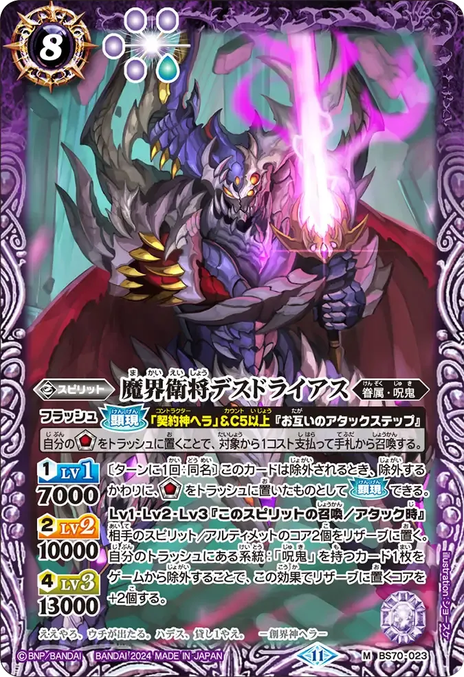 魔界衛将デスドライアス