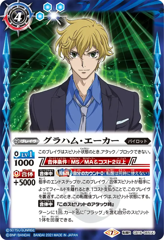 グラハム・エーカー