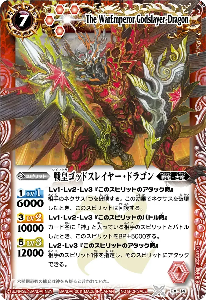 戦皇ゴッドスレイヤー・ドラゴン