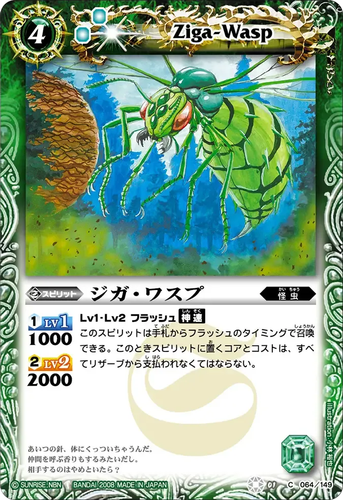 ジガ・ワスプ