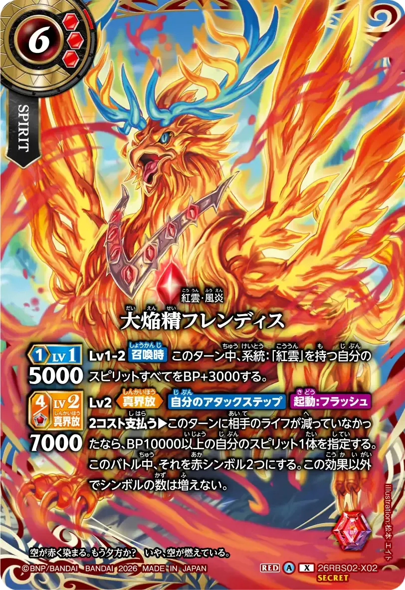 大焔精フレンディス