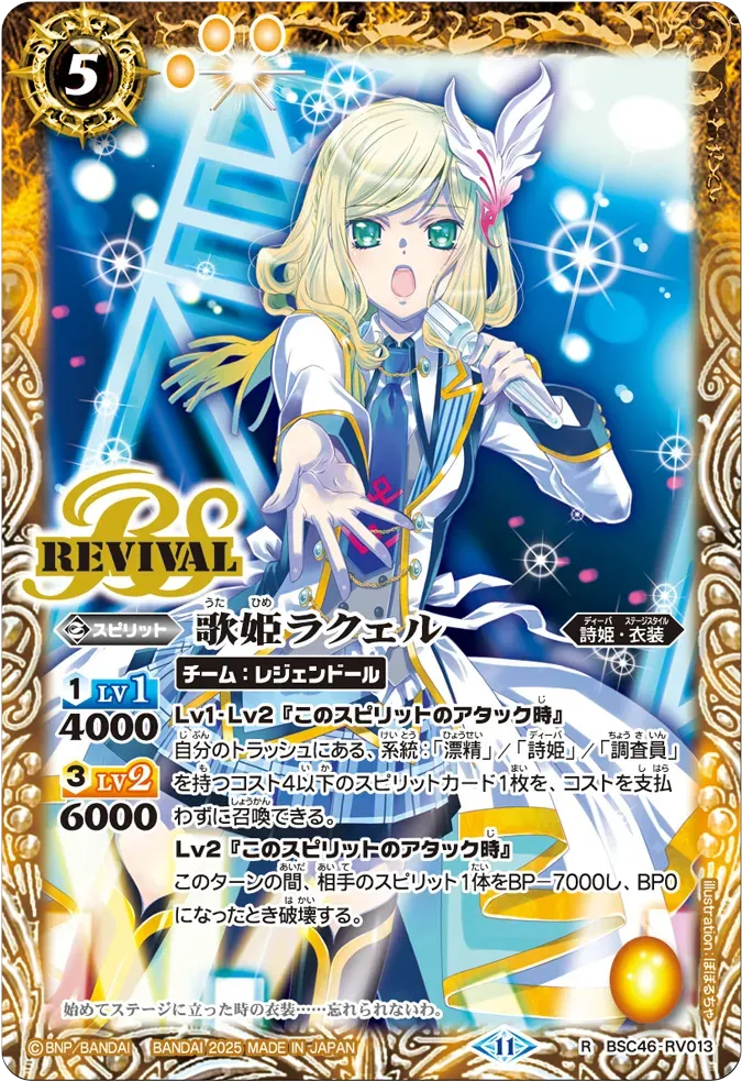 歌姫ラクェル