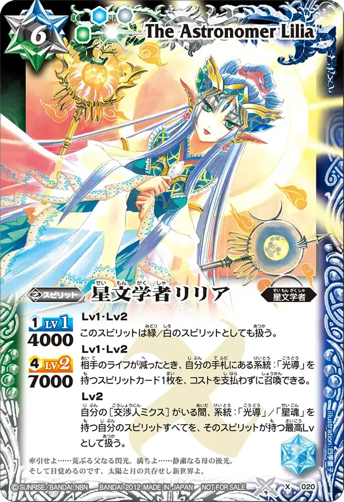 星文学者リリア