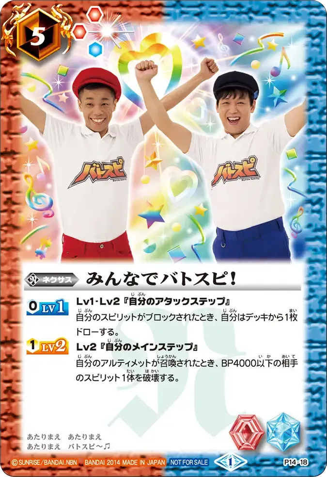 みんなでバトスピ！